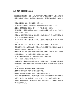 22年2月 入院（意見）（PDF形式：26KB）