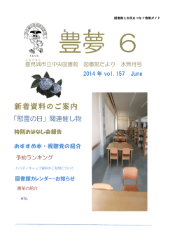 6月号 - 豊見城市