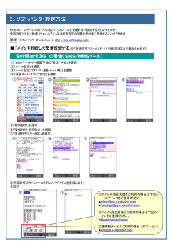 softbankユーザーの方