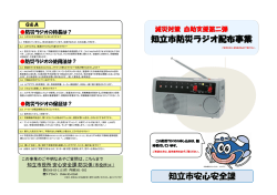 防災ラジオパンフレット（PDF：758.7KB）