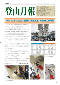 544（平成26年7月15日発行） - JMA 公益社団法人 日本山岳協会