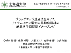 リチウムイオン電池内黒鉛負極材の結晶格子面間隔イメージング