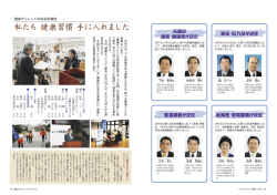 私たち 健康習慣 手に入れました