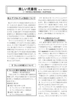 Bフレッツについて