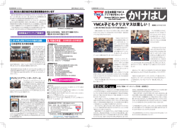 第14 - 日本YMCA同盟