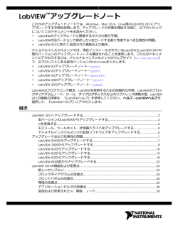 LabVIEWアップグレードノート - National Instruments