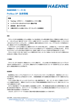 Profibus DP 技術情報