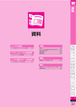 資料 - 株式会社アクティオ