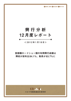興行分析 12月度レポート