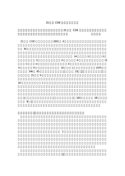 21 世紀 COE は何を目指すか 北海道大学大学院水産科学研究院教授