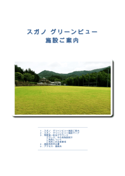 Untitled - 株式会社スガノ