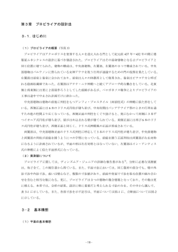 第3章 プロピライアの設計法