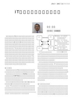 IT による鉄道経営の効率化 - (株)数理モデリング研究所