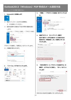 Outlook2013（Windows）POP 形式のメール設定方法