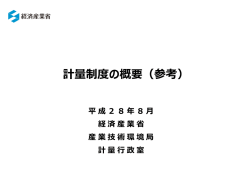 特定計量器