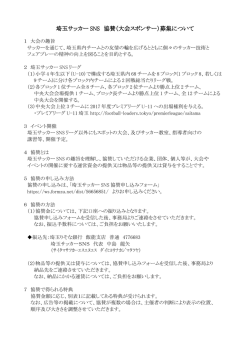 協賛要項ダウンロード（PDF）