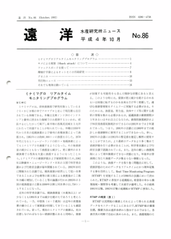 No.86 - 国際水産資源研究所