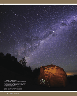 オーストラリアで「星幕」を使う