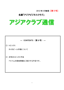 アジアクラブ通信