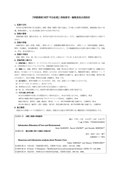 洞窟環境NET学会紀要 投稿要項・編集委員会規則抄