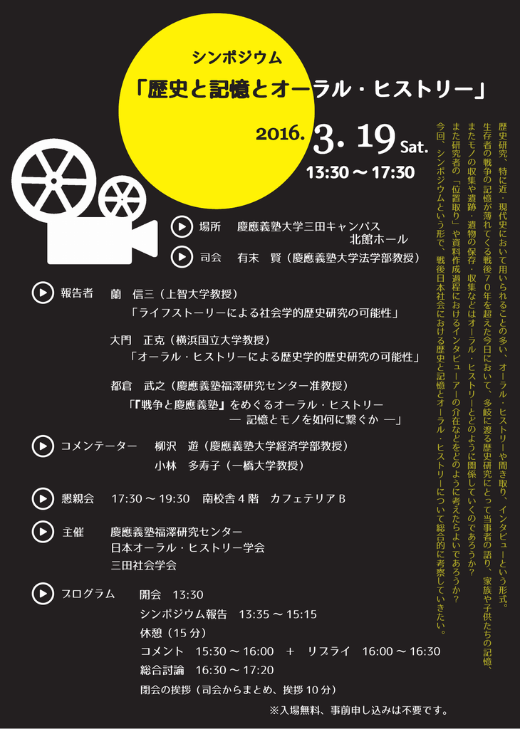 歴史と記憶とオーラル ヒストリー 16 3 19