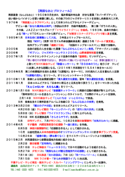 南部なおとプロフィール
