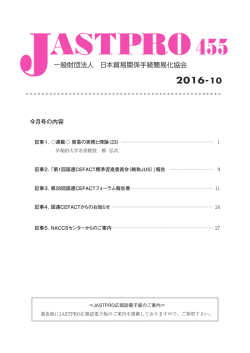 月刊PDF 10月号 - 日本貿易関係手続簡易化協会