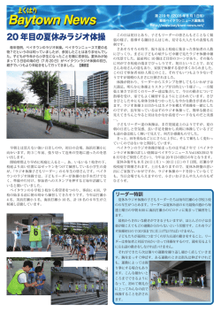 第219号 - 幕張ベイタウンニュース 公式サイト