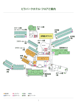 全ての地図をPDFで表示 - 阿蘇の司ビラパークホテル