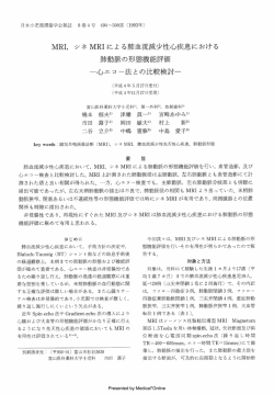 MRI，シネMRIによる肺血流減少性心疾患における