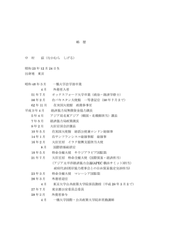 ご経歴 - GESL