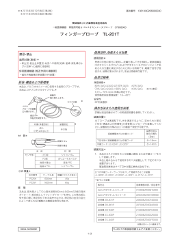 フィンガープローブ TL-201T