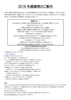 2016 年感謝祭のご案内 - TAIKO