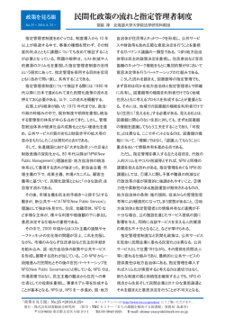 No.25「民間化政策の流れと指定管理者制度」