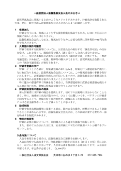 こちら - 滋賀県猟友会