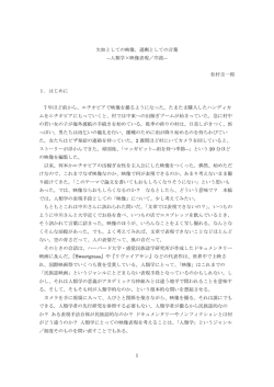 1 欠如としての映像、過剰としての言葉 ―人類学&times;映像表現／序説