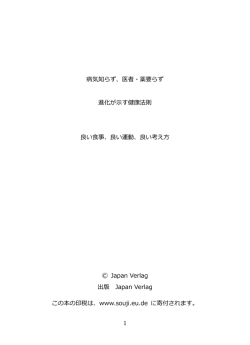 1 病気知らず、医者・薬要らず 進化が示す健康法則 良い食事、良い運動
