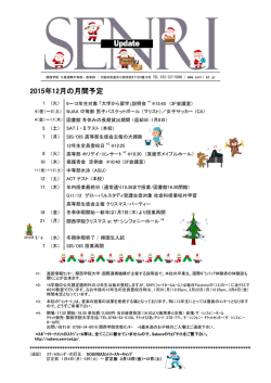 2015年12月の月間予定