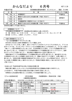 かんなだより 6月号