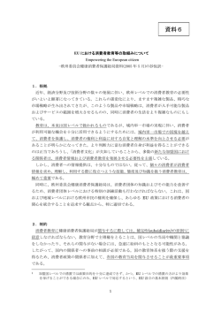 PDF版 - 消費者の窓