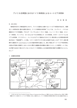 アメリカ合衆国におけるドイツ系移民によるユートピア共同体