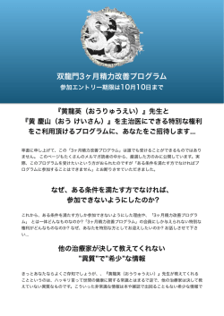 双龍門3ヶ月精力改善プログラム