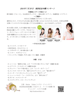 当日のプログラム - ソプラノ歌手・佐藤智恵のオフィシャルサイト