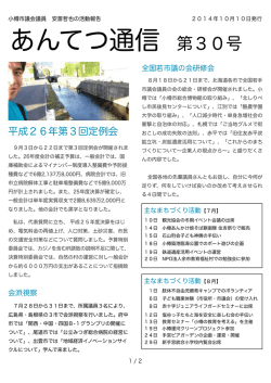 あんてつ通信第30号（PDF）