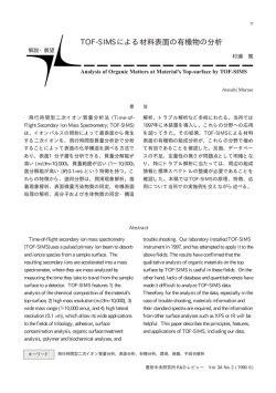 TOF-SIMSによる材料表面の有機物の分析