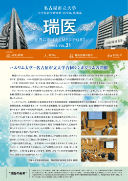 第31号 - 名古屋市立大学大学院医学研究科・医学部