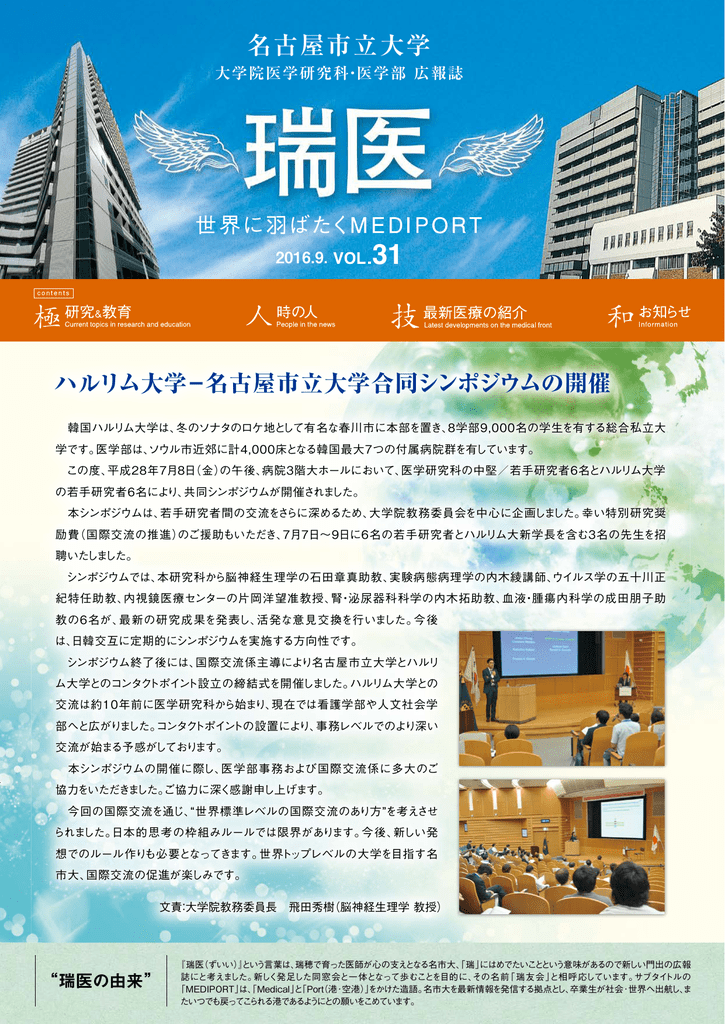 第31号 名古屋市立大学大学院医学研究科 医学部