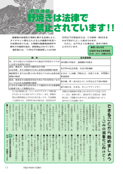 野焼き（野外焼却）は法律で禁止されています！ほか