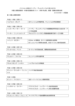 バイエルン州及びバーデン・ヴュルテンベルク州における過去の叙勲者
