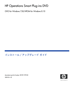 インストール、アップグレードガイド - Hewlett Packard Enterprise